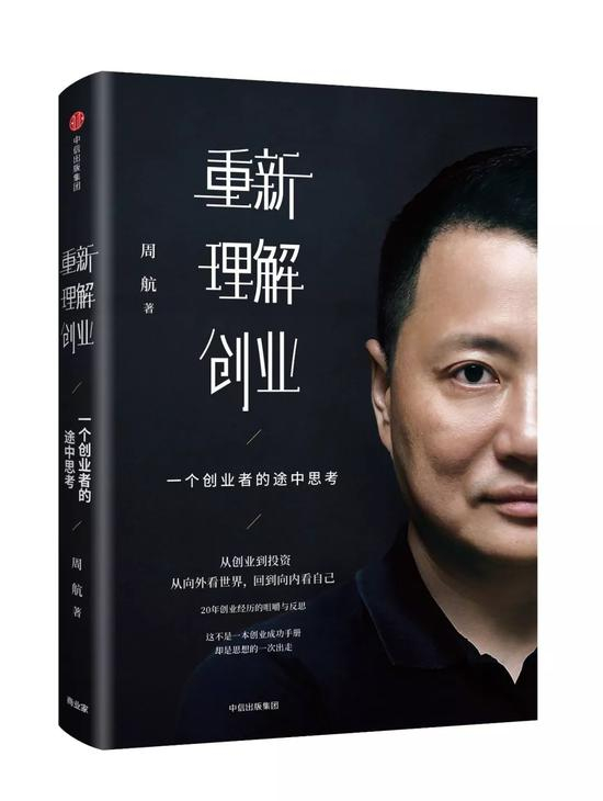《重新理解创业》周航&nbsp;著丨2018.10