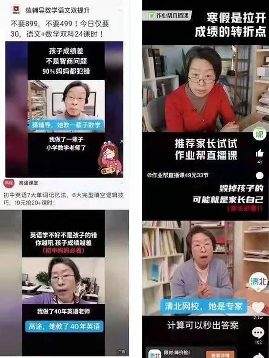 此前被点名的“名师”广告