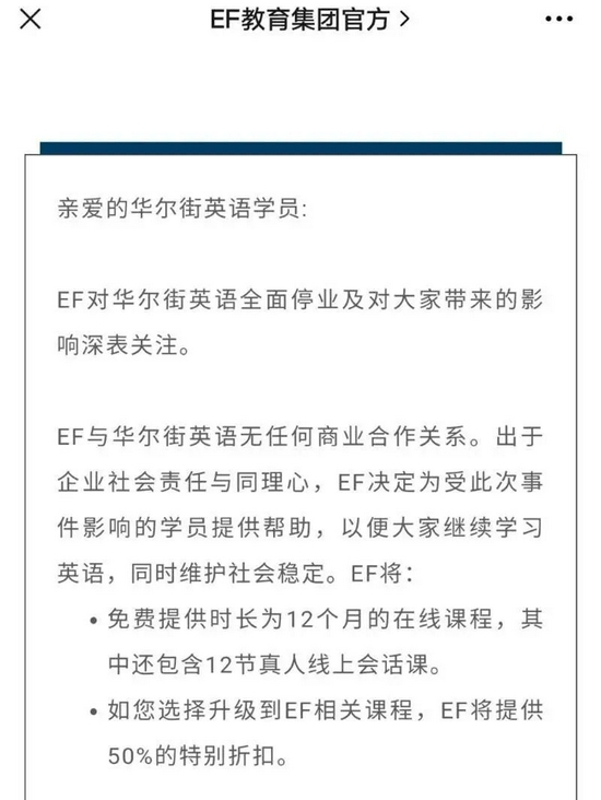 英孚接收华尔街学员的公告。图片来自于英孚官方公众号。