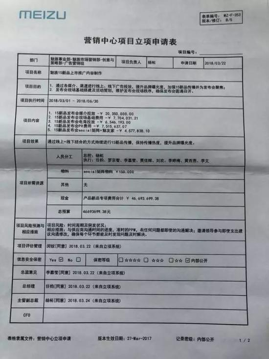张佳曝光的两张魅族内部营销立项表