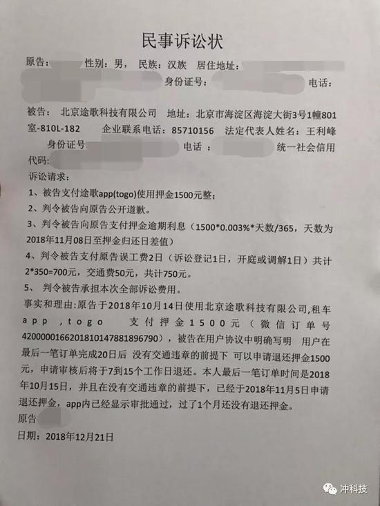 原告起诉书&nbsp; 图/冲科技摄