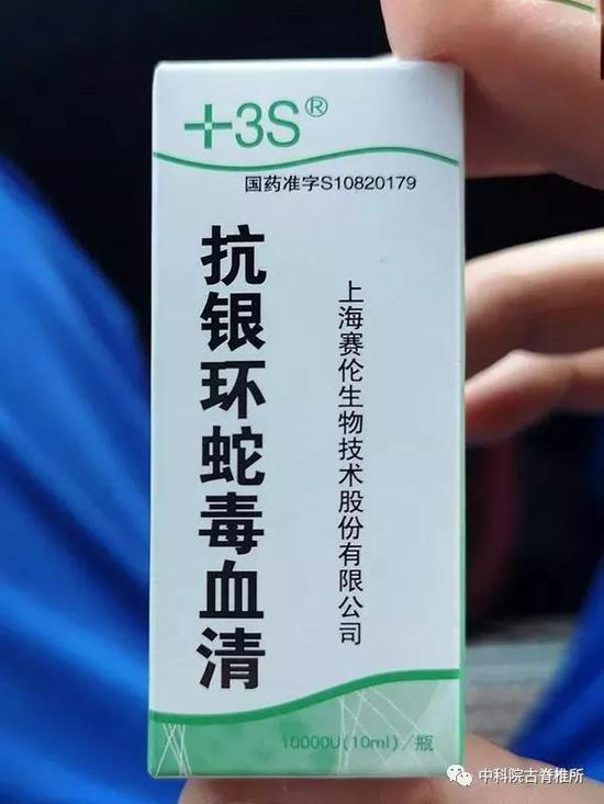 抗银环蛇毒血清&nbsp;&nbsp;张亮摄（图片来源：中国科学院古脊椎动物与古人类研究所）