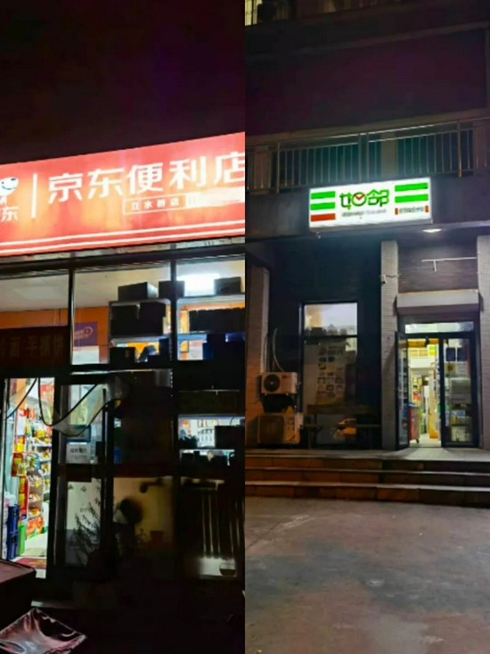 京东便利店与如邻便利店 &nbsp; &nbsp; Tech星球摄