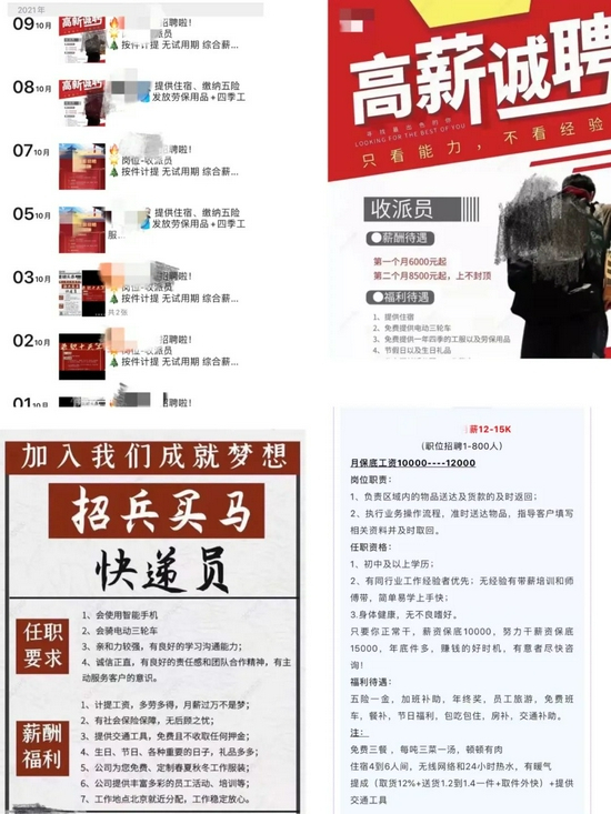 网络上的快递员招聘截图
