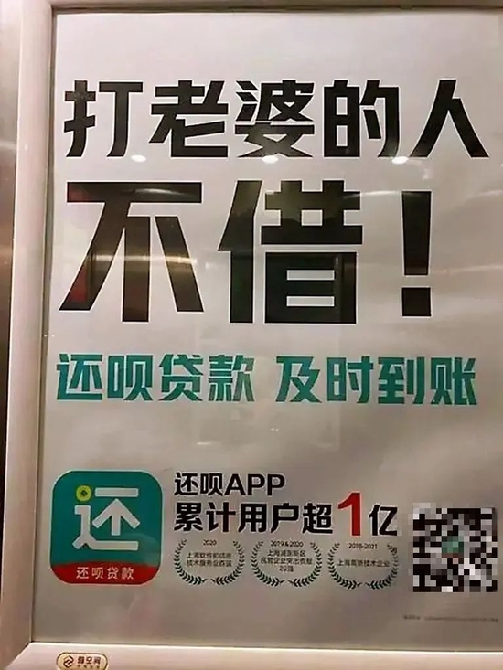 还呗APP电梯间广告 来源/林木提供