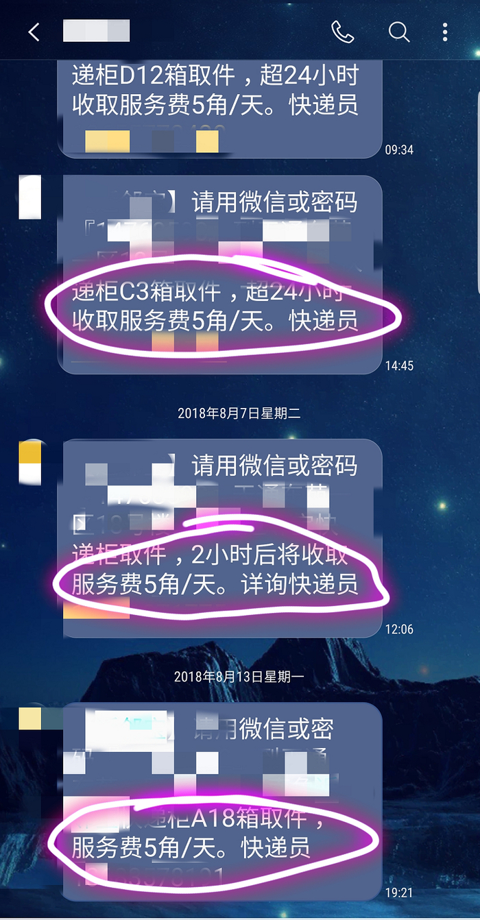 消费者提供的快递柜收费取件短信