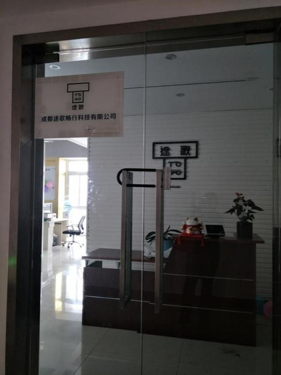 图|途歌成都办事处 来源：爆料人提供
