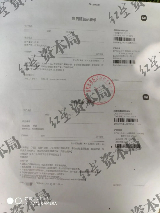 群成员提供的小米售后记录服务单