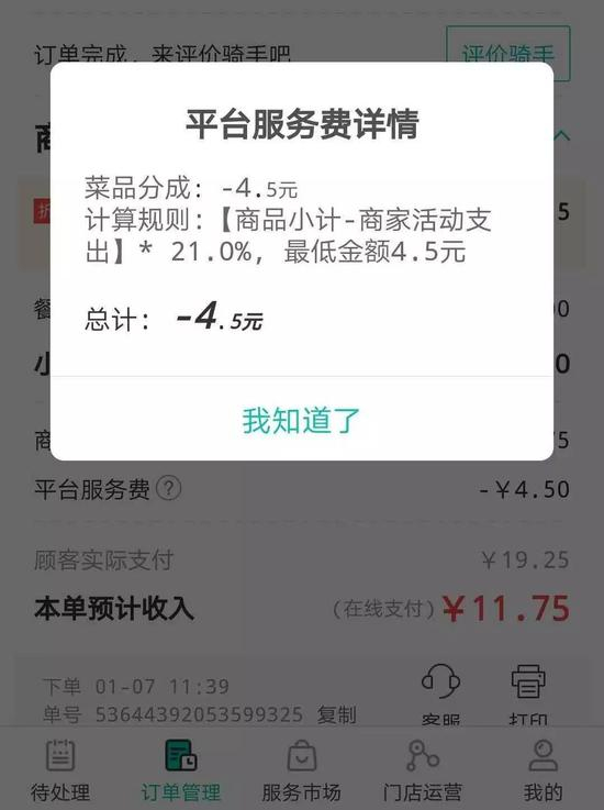 商家展示的外卖订单中佣金抽成
