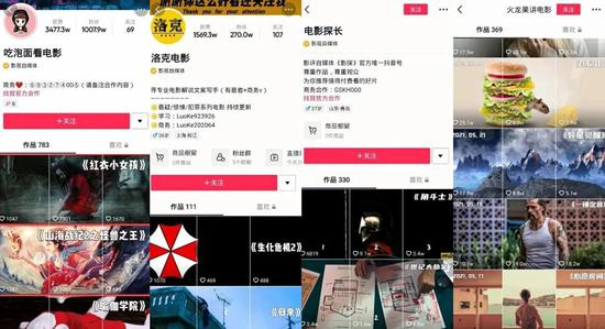 某短视频平台上几分钟看完XX的电影解说账号