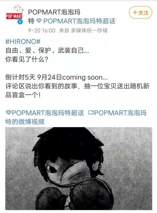 泡泡玛特微博新IP发布