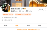 追觅CEO俞浩，被禁言