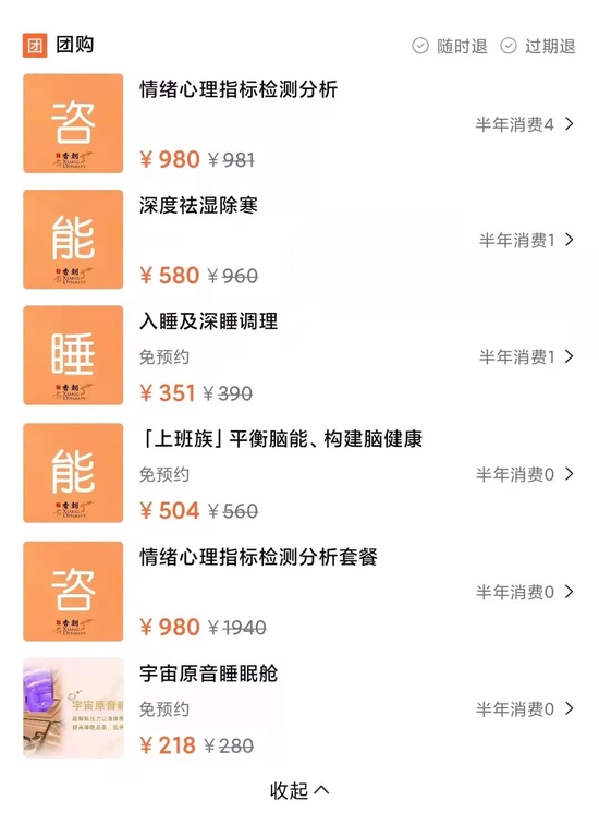 图/香朝睡眠馆大众点评上套餐销量 　　来源/燃财经截图