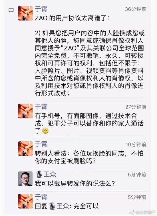 一张广为流传的用户对于ZAO用户协议表示不满的截图 来源 / 网络
