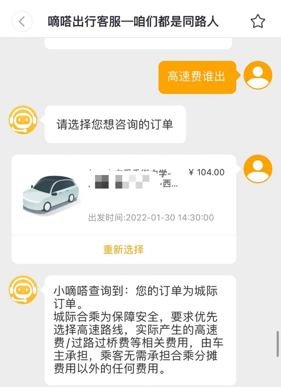 嘀嗒出行明确规定高速费由车主承担