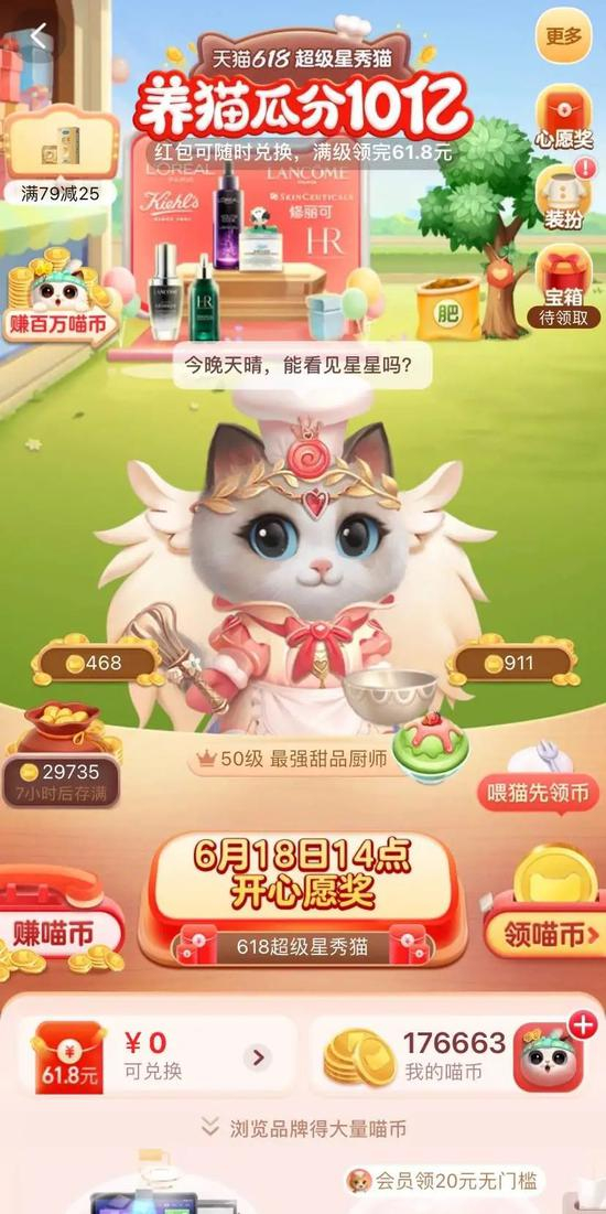 “养猫”游戏页面 / 受访者供图