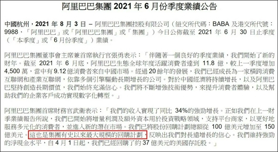 图：季报中对回购的描述，来源：阿里季报