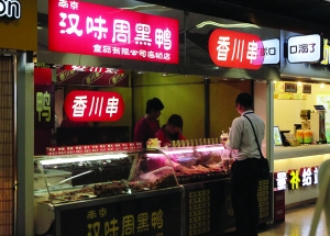 图/&nbsp;真假周黑鸭