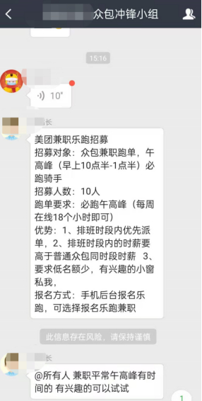 一个上海美团众包沟通群，图源：五环外