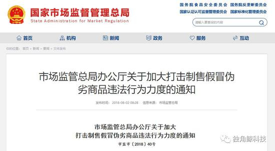 ▲市场监管总局网站截图