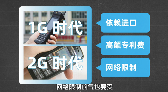 1G、2G时代受制于人