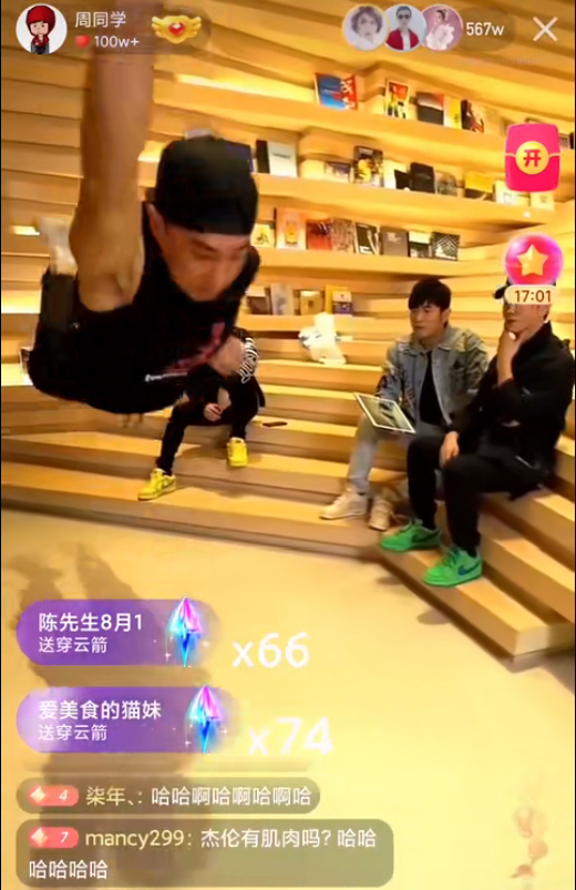 （快手首次直播：周杰伦和他的朋友们）