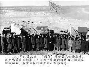 “两弹结合”首次试验成功后，聂荣臻和钱学森等人合影留念