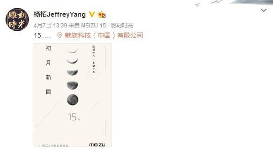 杨柘微博晒魅族15尾巴
