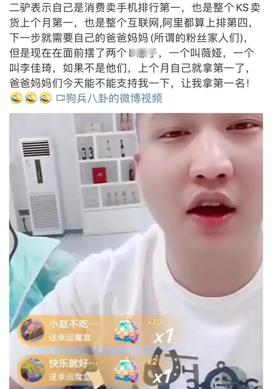二驴直播辱骂薇娅李佳琦