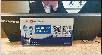 电子身份证的应用场景越来越多。资料片