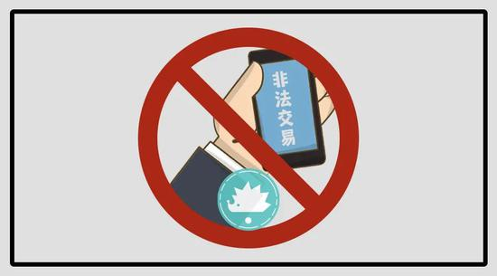 禁止账号非法交易&nbsp;制图：刺猬公社