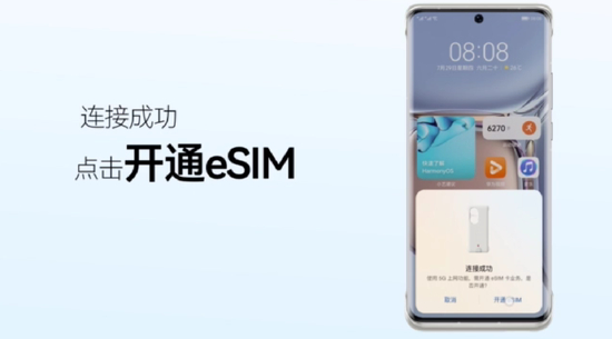 5G通信壳开通eSIM界面 图片来源：数源科技官网