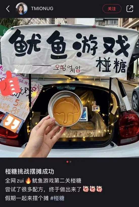 小童的后备箱椪糖摊来源/小红书