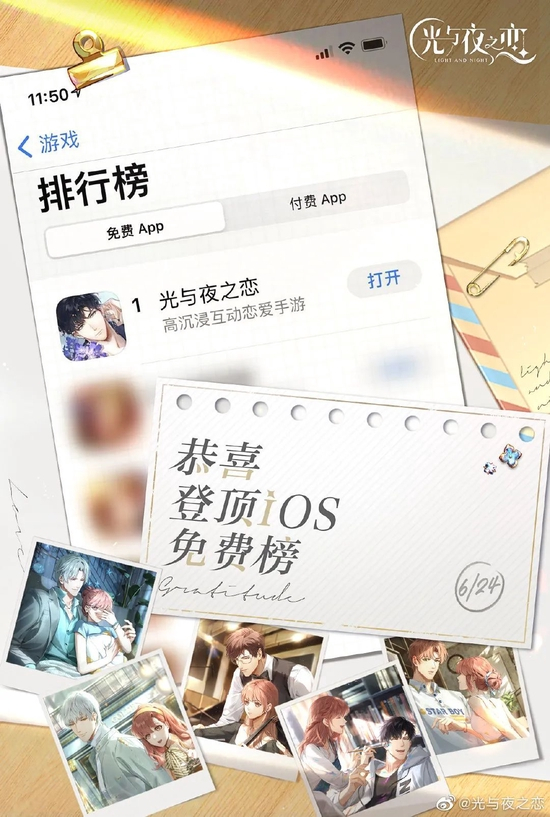 图源微博@光与夜之恋