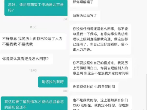 微博用户“人力资源研究”截图