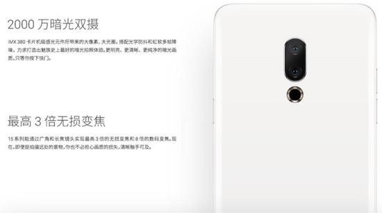 魅族15系列拍照配置