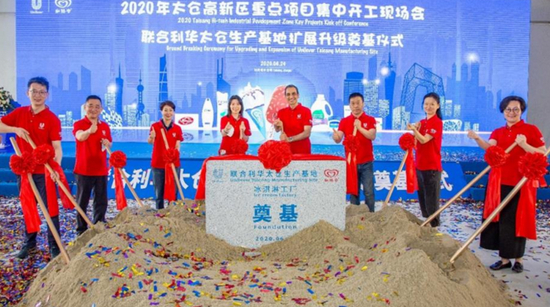 梦龙太仓工厂奠基仪式，图源联合利华官网