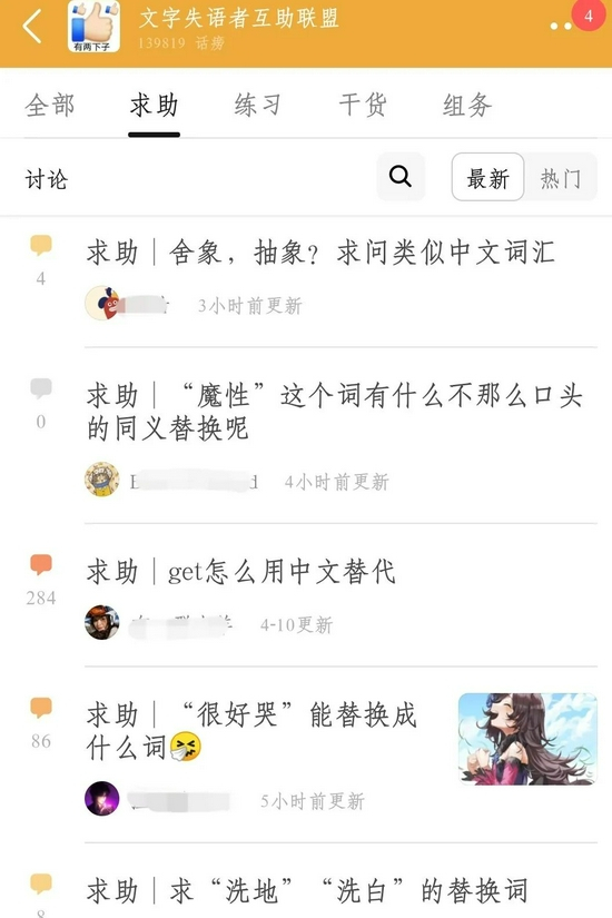 “文字失语者互助联盟”中，很多组员都想找到一种不那么千篇一律的表达方式。&nbsp; 来源：澎湃新闻