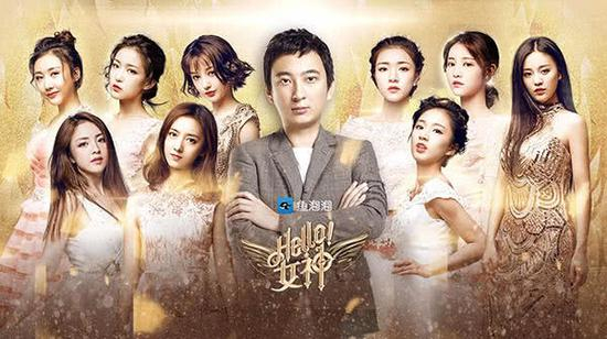 《Hello！女神》海报。图片来自网络