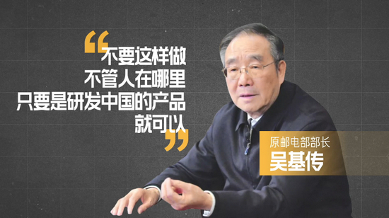 时任邮电部部长吴基传的观点