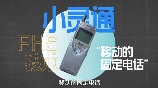 小灵通拯救电信