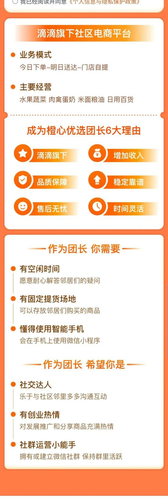 （图：橙心优选团长招募页）