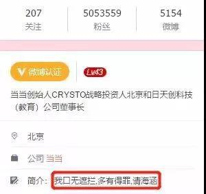 当时李国庆的微博简介：我口无遮拦，多有得罪，请海涵。
