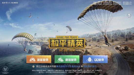 腾讯旗下游戏，都只能用微信、QQ登录