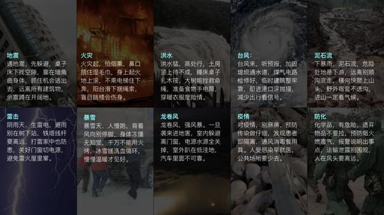 灾害预防口诀