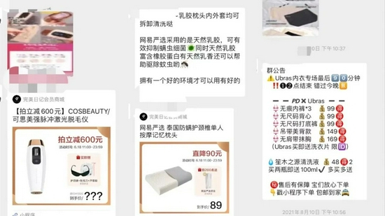 完美日记社群里什么都卖