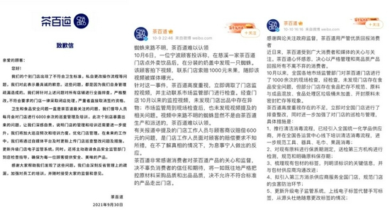 茶百道部分回应截图，图源茶百道微博