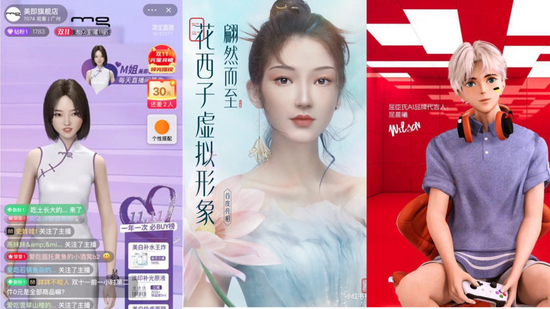 从左到右：美即、花西子、屈臣氏的虚拟代言人