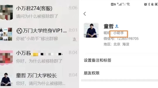△童哲在踢出学员前，将昵称改为“小助手”