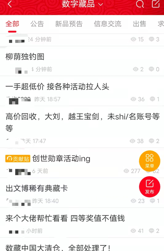 图源：某数字藏品交易论坛截图。